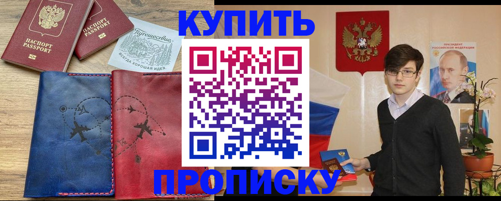 временная регистрация купить в Санкт-Петербурге