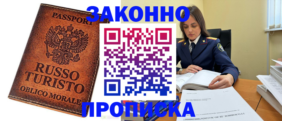 прописка в Санкт-Петербурге