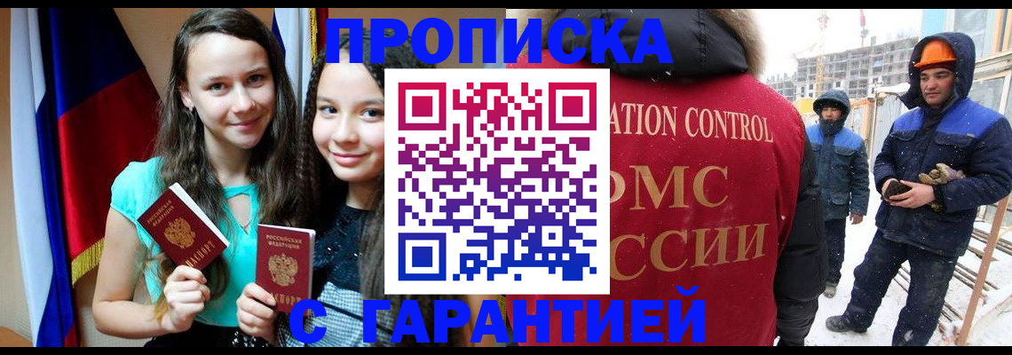прописка паспорт в Санкт-Петербурге
