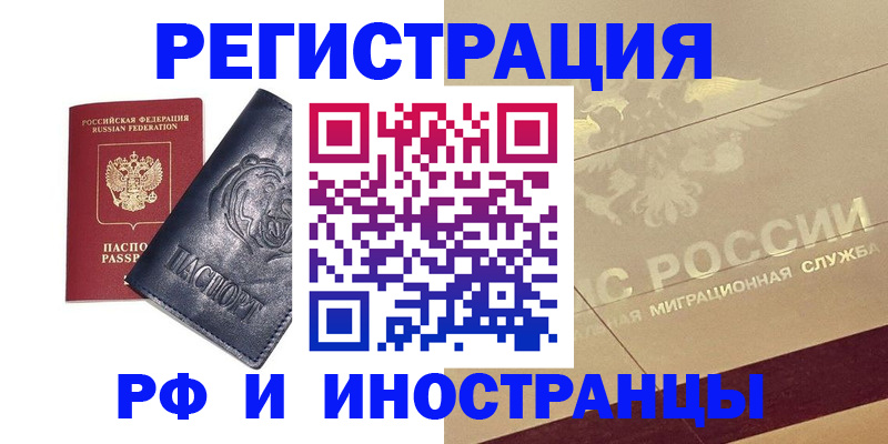 прописка регистрация в Санкт-Петербурге