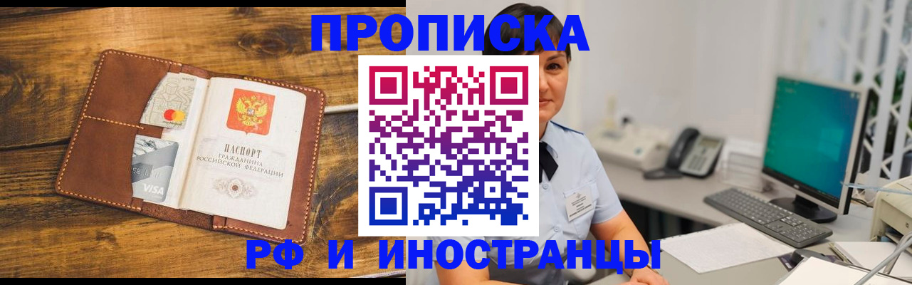 прописка законно в Санкт-Петербурге